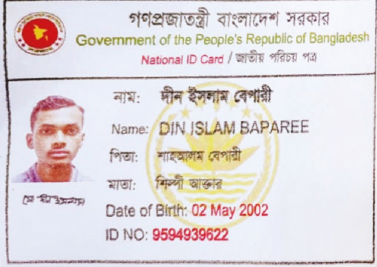 Image of দীন ইসলাম বেপারী